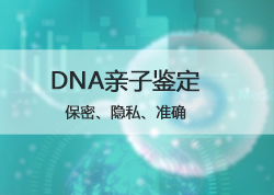 无锡正规DNA鉴定中心位置,无锡亲子鉴定如何办理 无锡正规DNA鉴定中心位置,无锡亲子鉴定如何办理