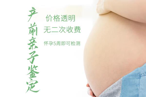 辽源怀孕了怎么鉴别孩子生父是谁,辽源产前亲子鉴定多少费用 辽源怀孕了怎么鉴别孩子生父是谁,辽源产前亲子鉴定多少费用