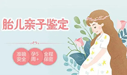 甘肃省怀孕如何做亲子鉴定，甘肃省胎儿血缘检测办理流程