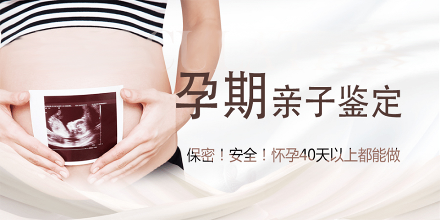 通辽刚怀孕如何判断孩子生父是谁,通辽孕期亲子鉴定要多少钱的费用 通辽刚怀孕如何判断孩子生父是谁,通辽孕期亲子鉴定要多少钱的费用